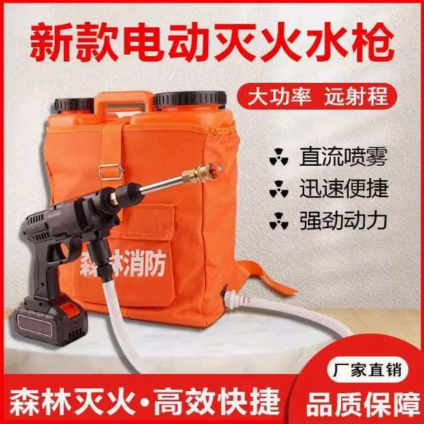 Водяной пистолет для тушения лесных пожаров, взаимно-ходовой пожарный водяной пистолет, ковш для распыления воды сзади, электрический индивидуальный солдатский рюкзак, пожарная машина