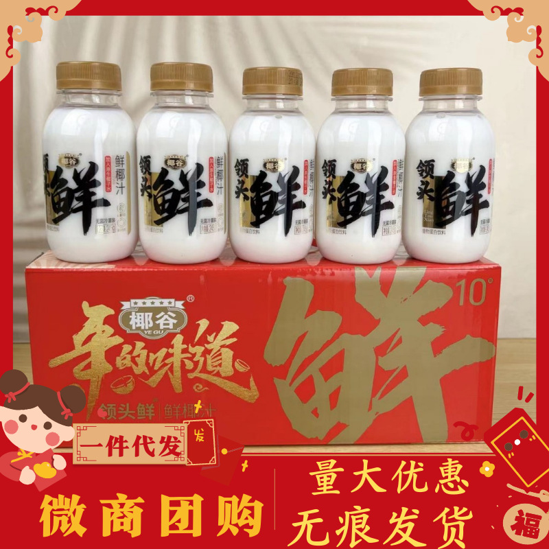 领头鲜鲜椰汁礼盒款式随机植物蛋白饮品生榨椰汁整箱瓶装一件代发