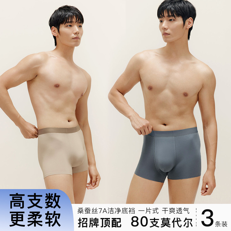 80S Modal Skin-Friendly Nude Seamless Boxer Briefs, Lightweight and Breathable Mulberry Silk Bottom Crotch Men's Underwear Three-Pack