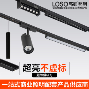 Led Track Light Ultra-Thin Magnetic Light Exhibition Hall Clothing Store Commercial High-Brightness Magnetic Light 10-40W Magnetic Track Light