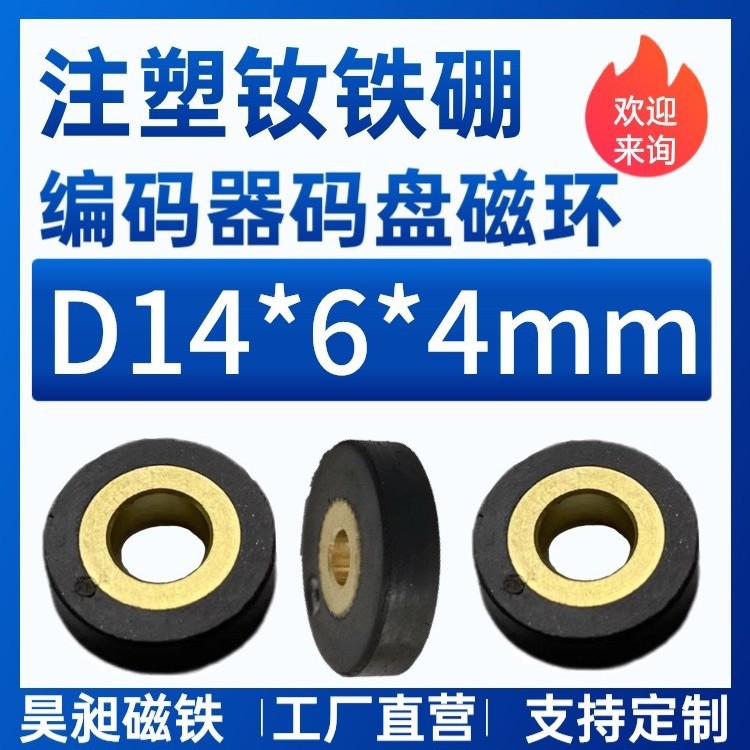 精准控制阀8极注塑钕铁硼霍尔感应磁环编码器码盘磁铁