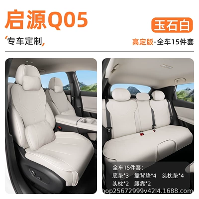 for Changan Qiyuan Q05 seat: Seat cushion, seat cover - jade-white15-piece-set-full-car-floor-mat-backrest-cushion-headrest-cushion-2-headrests-2-lumbar-supports-high-end-edition-changan-qiyuan-q05