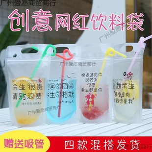 Bag Disposable Portable Internet Celebrity Beverage Bag Creative Self-sealing Juice Milkshake Milk Tea Bag Packing Bag Sealed Portable