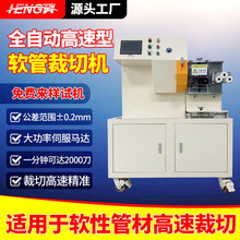 工厂全自动高速裁管机 热缩管PVC波纹管硅胶条塑料软管通用切管机