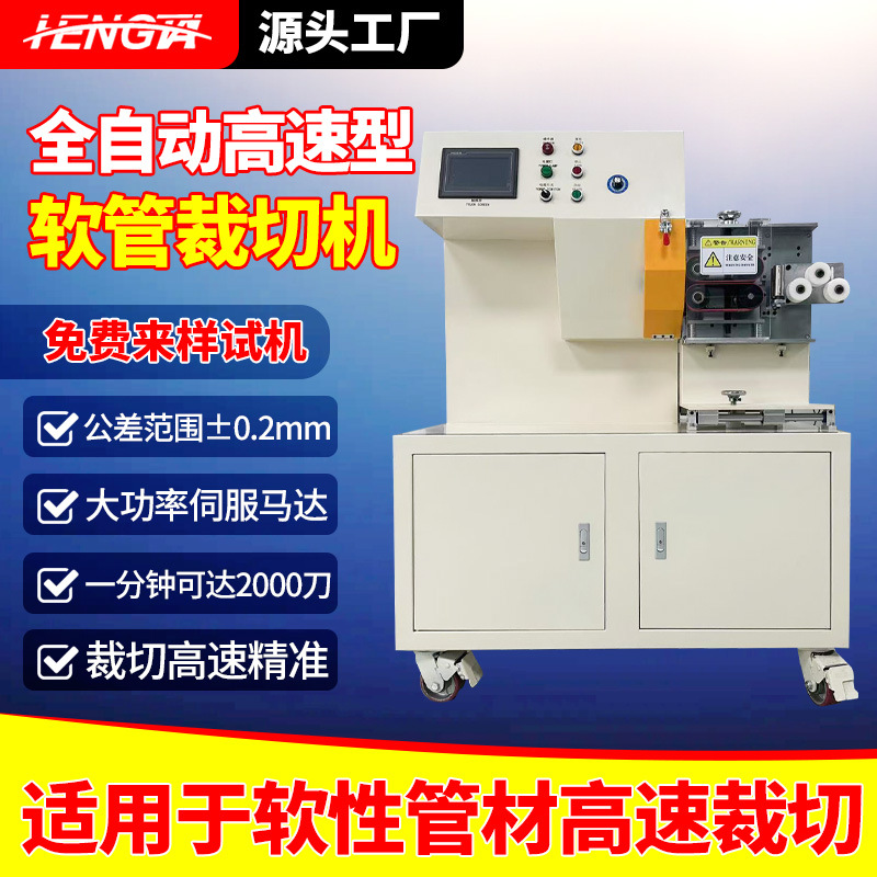 工厂全自动高速裁管机 热缩管PVC波纹管硅胶条塑料软管通用切管机
