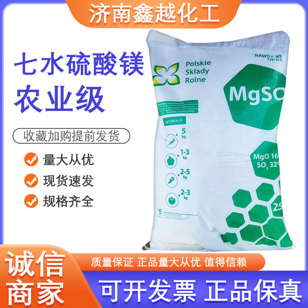 Spot supply of industrial -grade seven -aqueous magnesium sulfate…