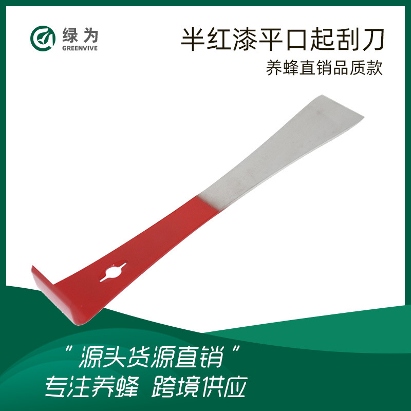跨境亚马逊蜂具批发半红漆平口不锈钢起刮刀高质量三用养蜂