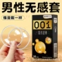 夫妻计生无感光面安全套