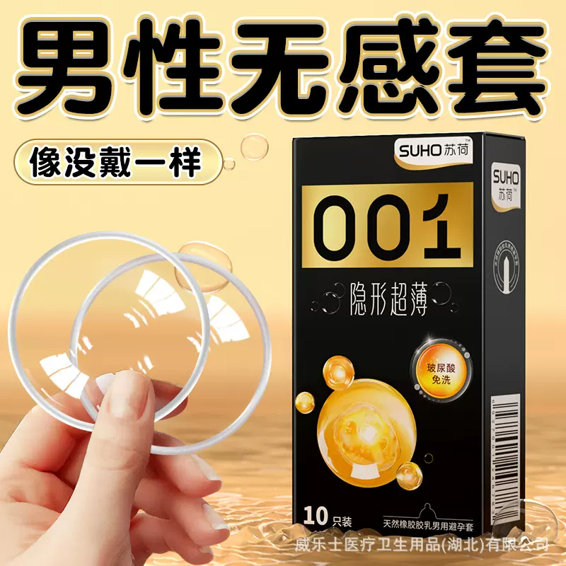 苏荷玻尿酸避孕套无感001十只光面安全套夫妻房事计生用品工厂代