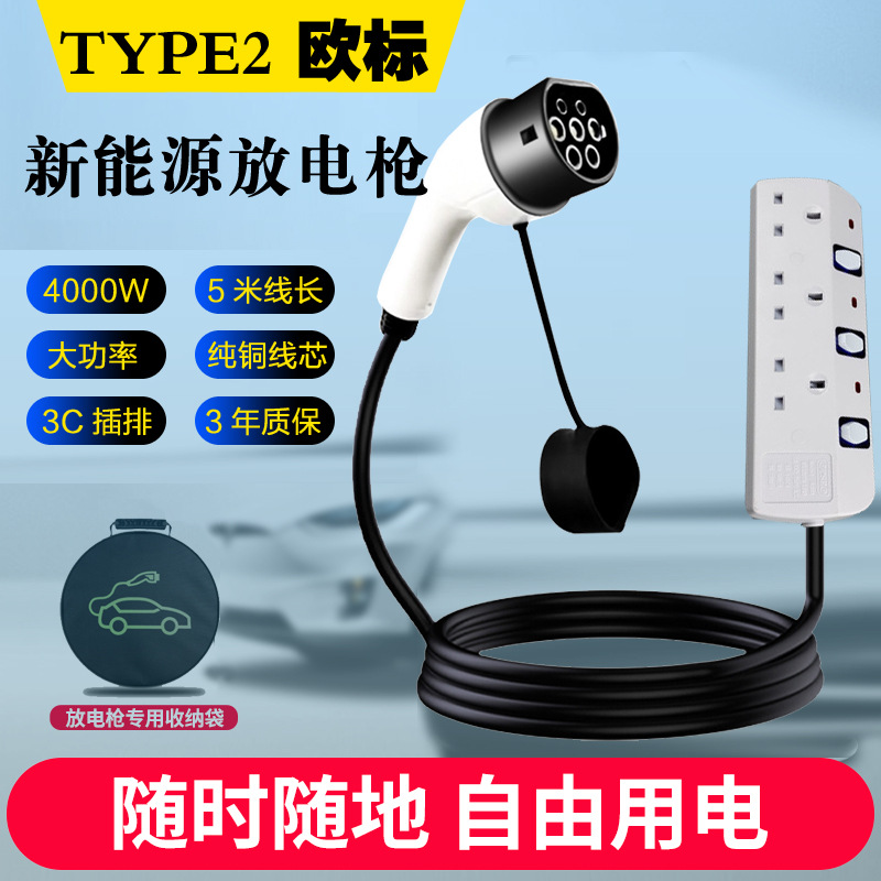European Standard Discharge Gun Power Strip V2L Power Supply External Discharge New Energy Electric Vehicle Power Station Type2 Ideal