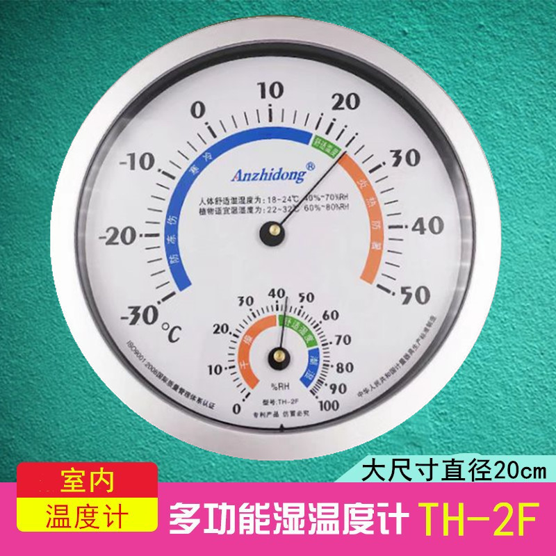 TH-2F室内温湿度计温度计湿度计温湿表大棚家用高精度温度计室温