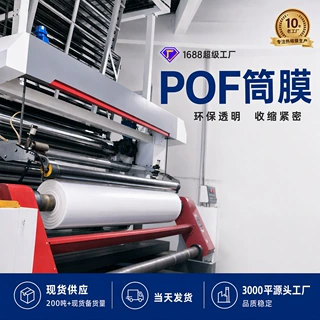 pof热缩膜 筒膜 环保塑封热缩膜 可印刷 打孔 定制
