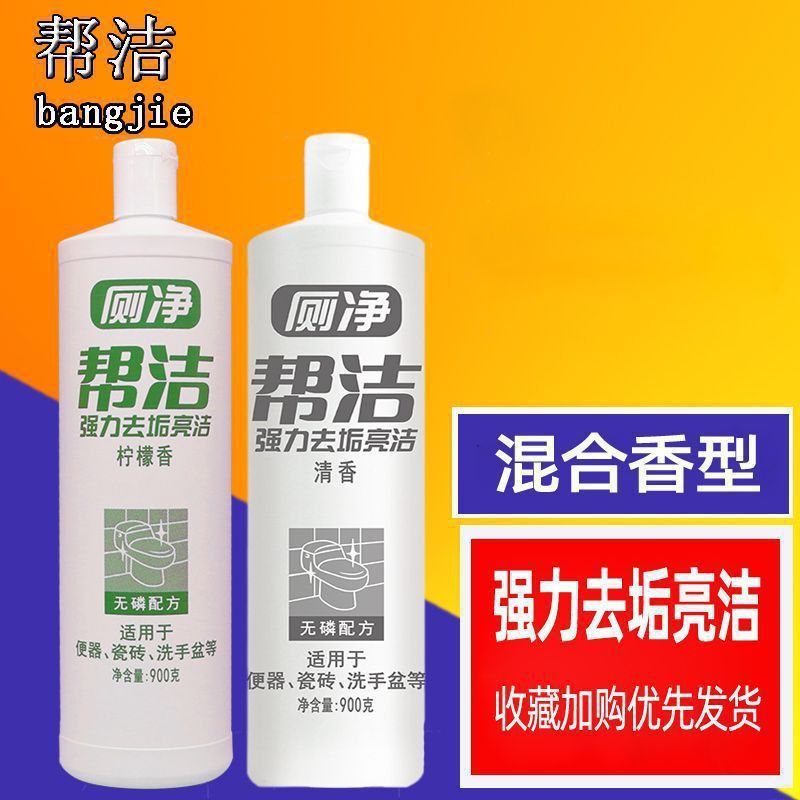 Bangjie トイレクリーナー トイレクリーナー 尿垢の香りタイプ 家庭用消臭トイレクリーナー 液体 Bangjie 送料無料|undefined