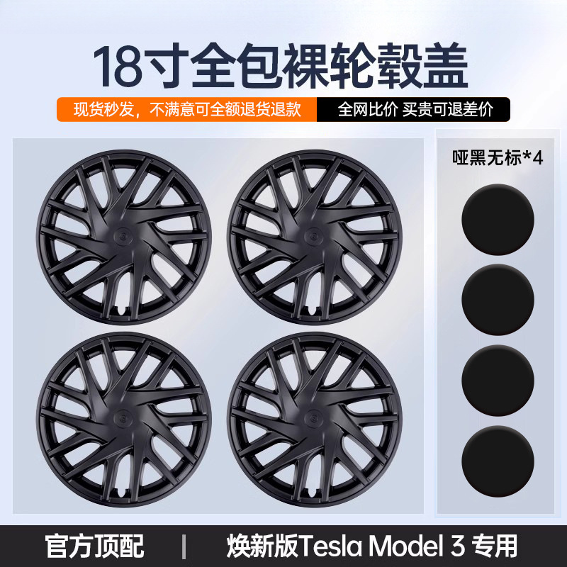 适用特斯拉ModelY/3焕新Y/3全包轮毂盖19寸轮圈保护罩新星刀锋款|undefined