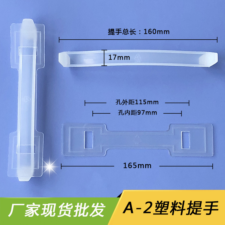 现货批发 A-2 彩盒胶提手 包装礼品盒提手 透明 手提扣塑料提手