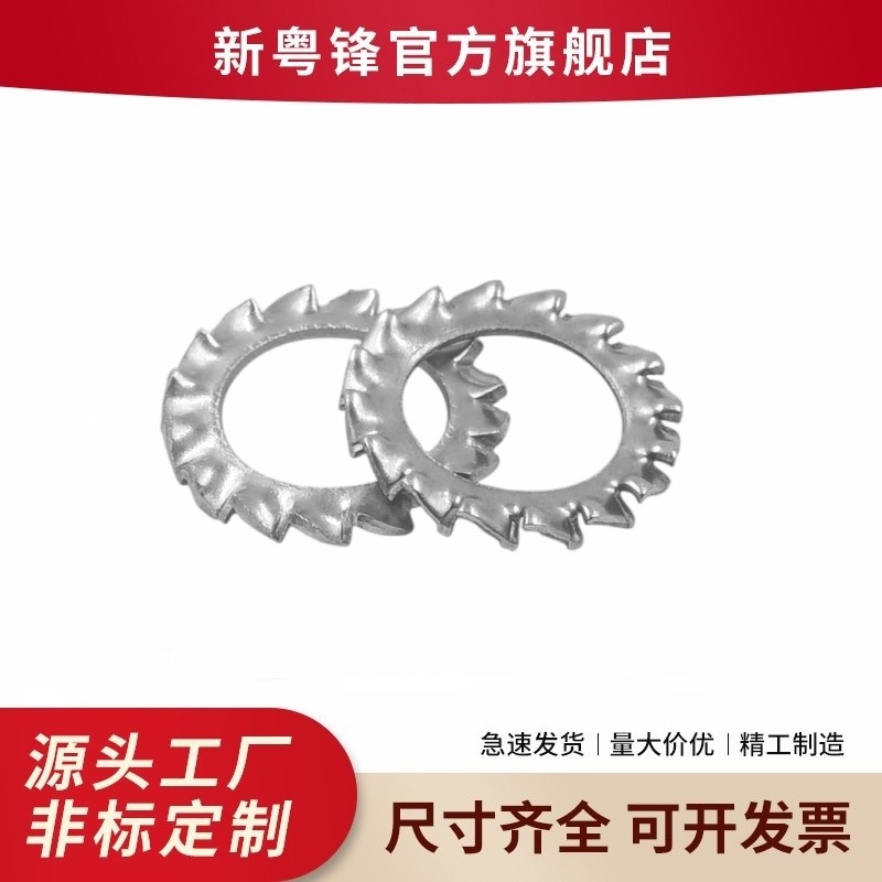 现货304不锈钢防松垫片/防滑垫圈/外多齿垫圈 外锯齿紧锁垫圈