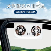 太阳能车载排风扇新款usb接口汽车风扇夏季车内降温器空气循环器