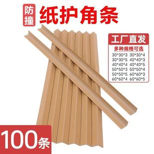 Paper Corner Protectors, Express Logistics Anti-Collision and Shock-Absorbing Paper Edge Protectors, Furniture Packaging Paper Protection Strips, Building Materials Corner Protection