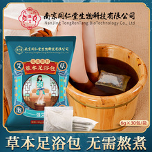 南京同仁堂泡脚粉 家用泡脚足浴包药包本草泡脚包艾草泡脚包代发