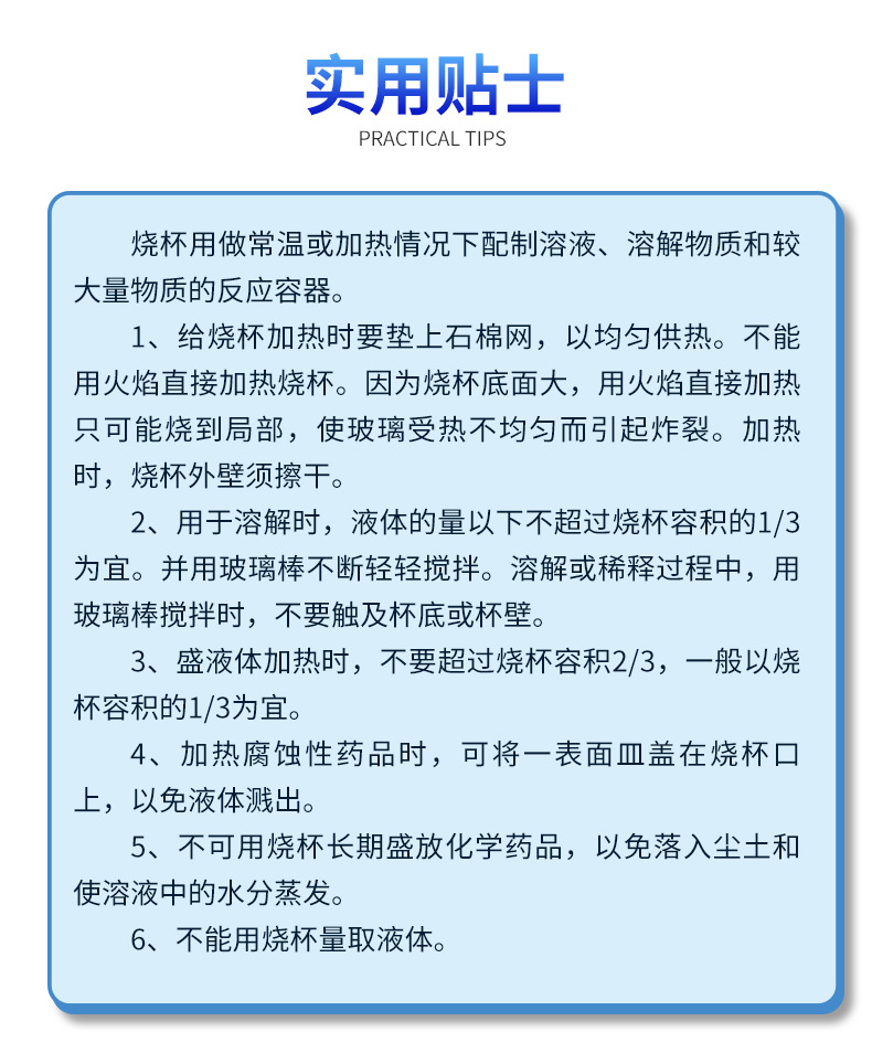 2-蜀牛-华鸥-高硼硅玻璃刻度高型烧杯详情页_08.jpg
