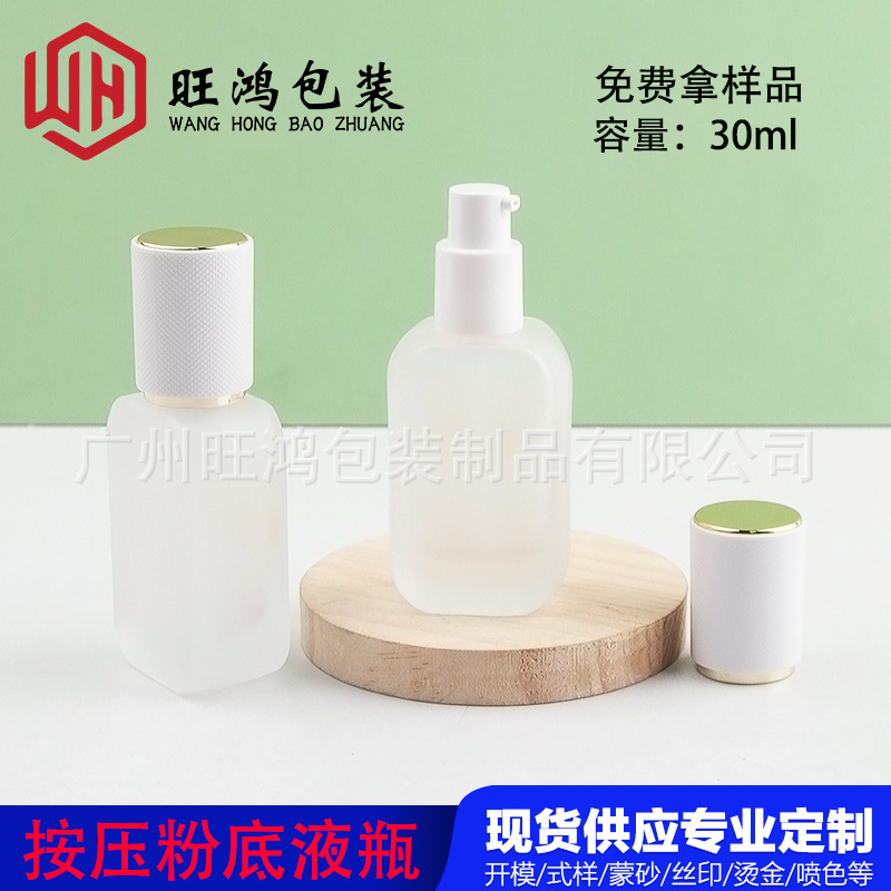 现货30ml厚底扁方粉底液瓶磨砂按压隔离霜BB霜分装瓶精华液玻璃瓶