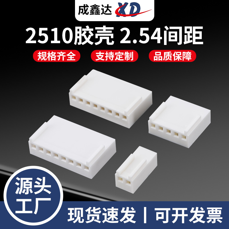 2.54mm间距2510胶壳连接器直针插座2-12P连接器接线端子插头