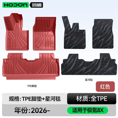 Modelə uyğun ayaqaltı TPE2026 new model car - 212t01-zeekr-8x-2026-model-five-seater-double-layer-foot-mat-red-tpe-thickened-red-starry-carpet-with-starlight-embellishments