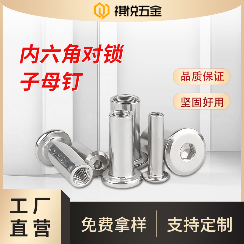Carbon steel nickel-plated child-mother rivet hexagon socket head cap child-mother screw pair lock Ledger nail child-mother nail photo album recipe Willow nail