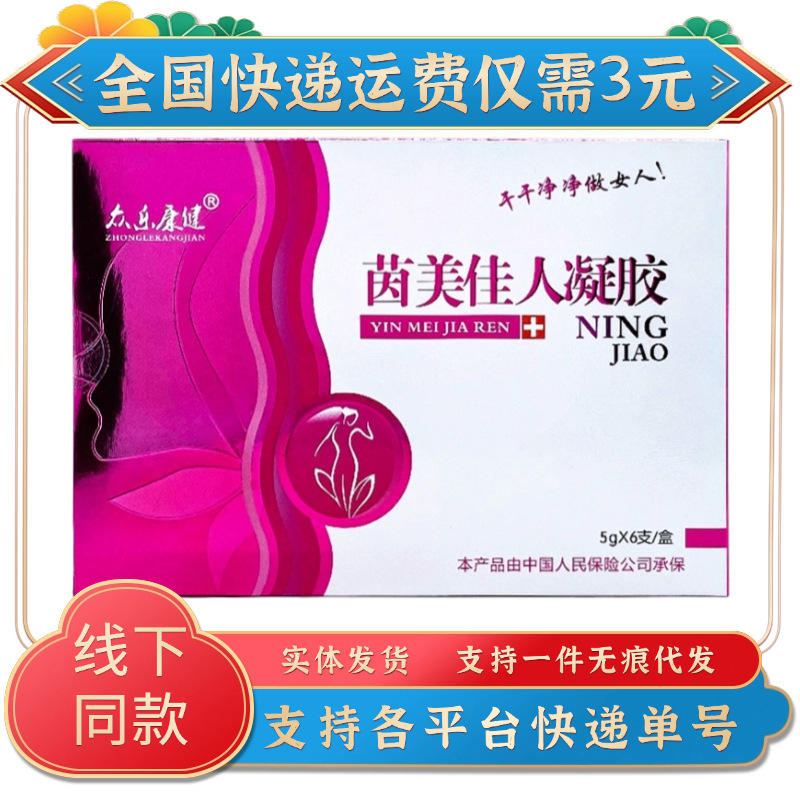 Zhongle Kangjian Yinmei Beauty Gel 5g*6 Pieces/Box Zhongle Kangjian Yinmei Beauty Gel 5g*6 Pieces/Box