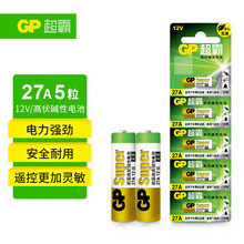 GP超霸27A12V小号l828遥控器电池alkaline电动卷帘卷闸汽车库门碱