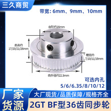 3D打印机配件2GT同步轮GT2皮带轮BF型36齿2gt同步带轮gt2皮带轮