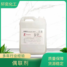 供应硅烷偶联剂KH550 KH570水性氨基硅烷偶联剂 高品质涂料粘和剂