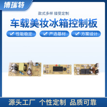车载冰箱控制板小家电控制板各类控制板电路板美妆冰箱电器线路板