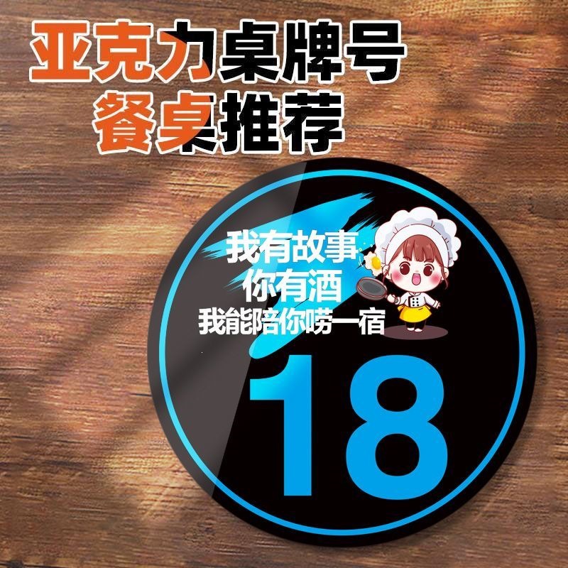 Acrylic table number signs for creative restaurants, hotels, barbecue and hot pot restaurants, table numbering stickers