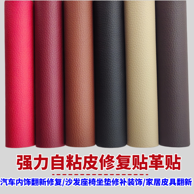 沙发自粘皮补丁破损修复贴补皮贴汽车内饰座椅翻新软包皮强力自粘