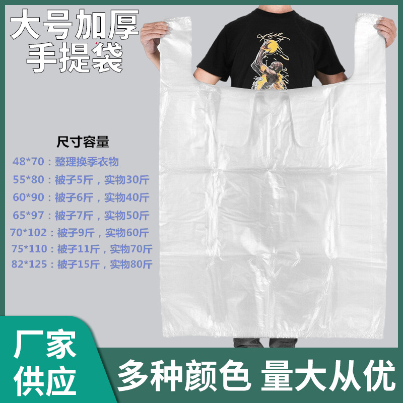 塑料袋大号加厚手提袋搬家打包袋背心马甲白色超大方便胶袋子批发