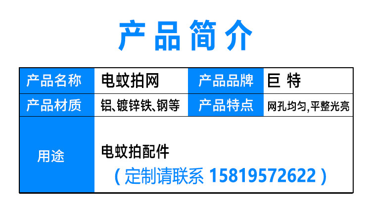 电蚊拍网简介（加电话）.jpg