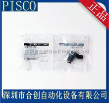 日本PISCO 连接型接头 CPP20L-6B 8B 10B 12B接管L型弯头现货正品