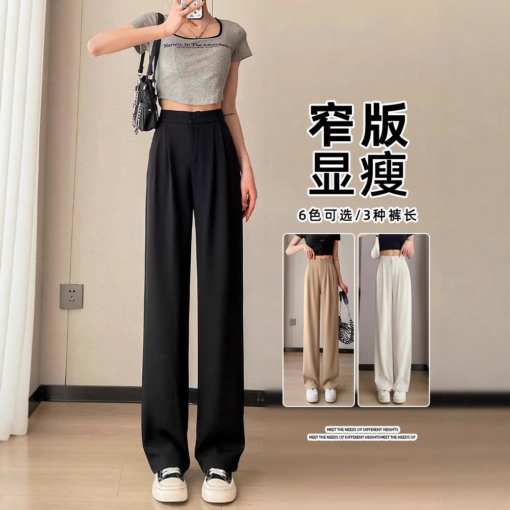 窄版阔腿裤女2025春季新款垂感休闲黑色直筒高腰显瘦薄款西装裤子