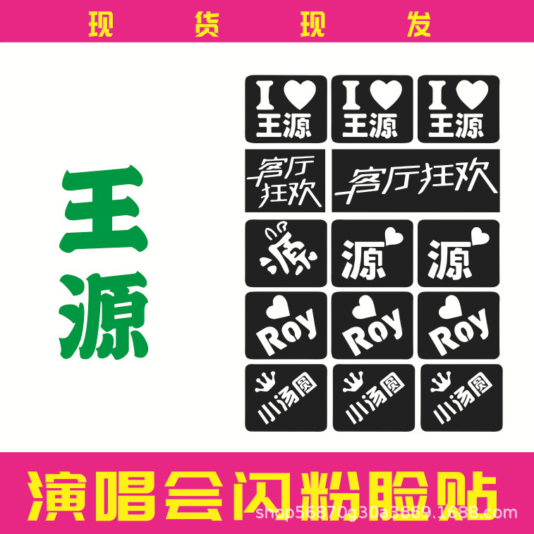 Wang Yuan Face Stickers Glitter Stickers Concert Face Stickers Fan Support Tattoo Stickers Cut Out Face Stickers Template Glitter Glue Wang Yuan Face Stickers Glitter Stickers Concert Face Stickers Fan Support Tattoo Stickers Cut Out Face Stickers Template Glitter Glue