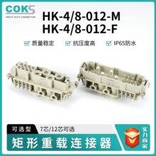 工厂直供HK-4/8矩形航空插座插头HK系列80A重载连接器