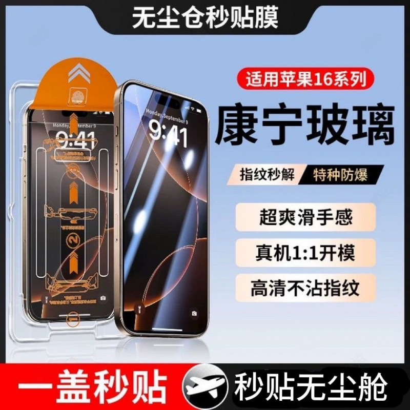 Corning Apple iPhone16Pro Mobile Phone Film 15 14 Full Screen Tempered Film 13 Dust-free Bin 13 Peep-proof Film