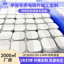 加工定制電極片 來圖按需制作無紡布電極貼片連接式5*5方形電極片