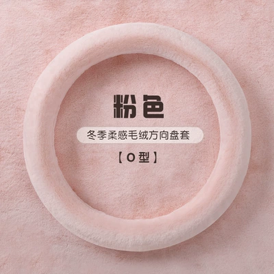 Car steering wheel cover winter plush mink velvet winter warm solid color handle short fluff cross-border a generation of hair (Steering wheel cover) - 2421-solid-color-round-hy-pink-38cm