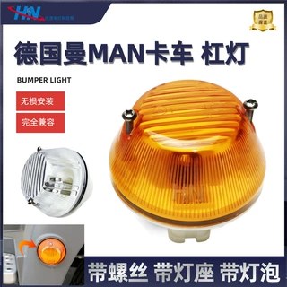 MAN示宽灯杠灯适用曼卡车灯TGA位置灯厂81253206116 81253206101