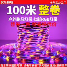 彩灯跑马灯户外防水霓虹室外七彩流水灯变色灯带招牌led灯条幻彩