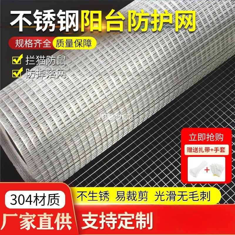 厂家厂家防掉窗户防盗铁丝网网格防护网防猫304不锈钢封窗围栏网