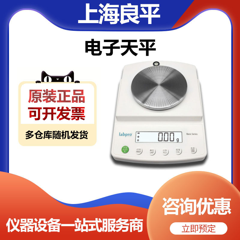 上海良平B10002电子天平百分之一电子秤1000g/0.01g