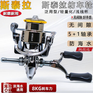 Stella metal double rocker spinning wheel micro-object Luya long-cast fishing reel Luya fishing wheel fishing gear sea pole
