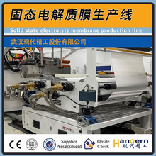 定制固态电解质膜生产线带骨架膜支撑的固态电解质膜压延生产设备